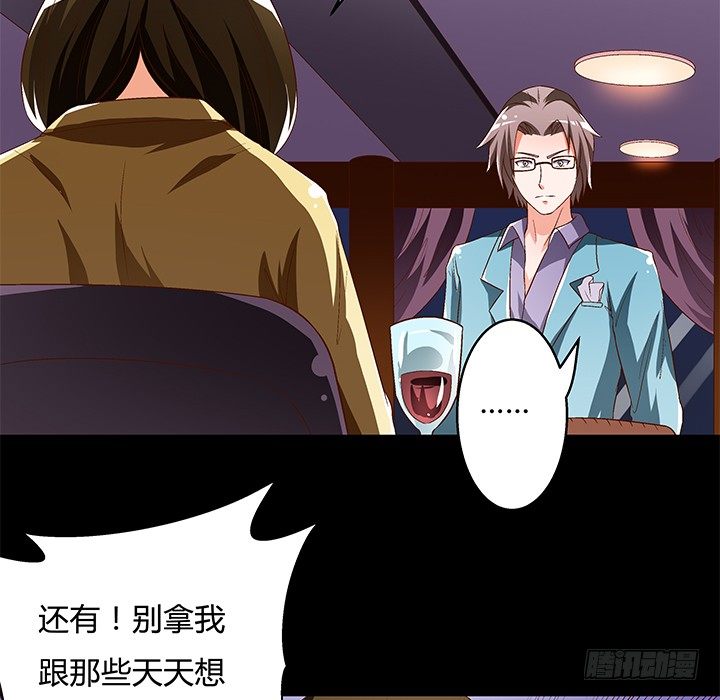 《欲望星途》94话 恋爱不过是游戏 第23页