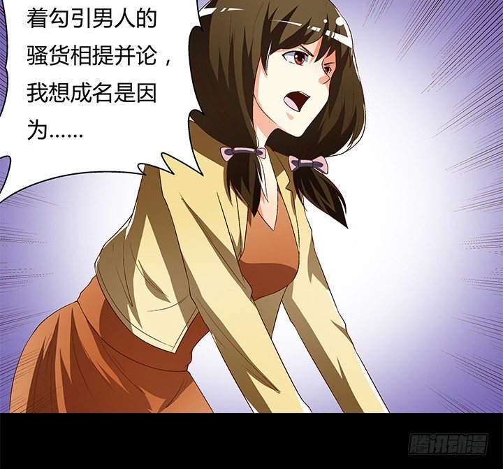 《欲望星途》94话 恋爱不过是游戏 第24页