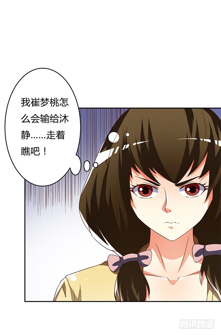 《欲望星途》94话 恋爱不过是游戏 第28页