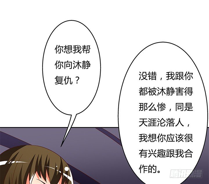 《欲望星途》94话 恋爱不过是游戏 第37页