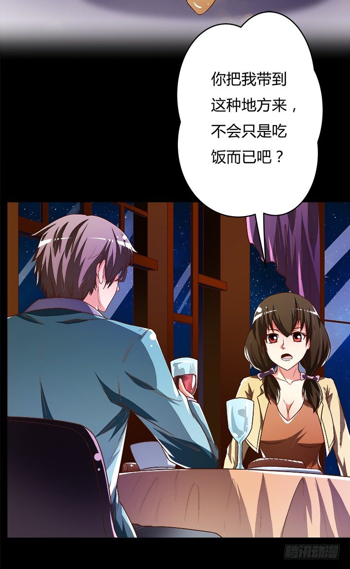 《欲望星途》94话 恋爱不过是游戏 第5页