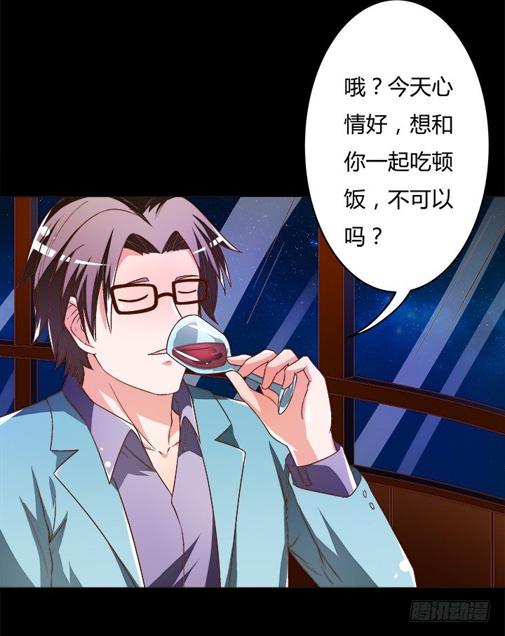 《欲望星途》94话 恋爱不过是游戏 第6页