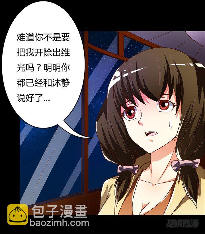 《欲望星途》94话 恋爱不过是游戏 第7页