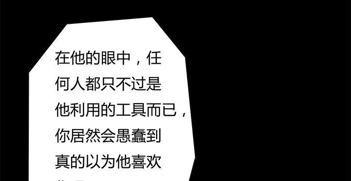 《欲望星途》97话 报复的开始 第11页