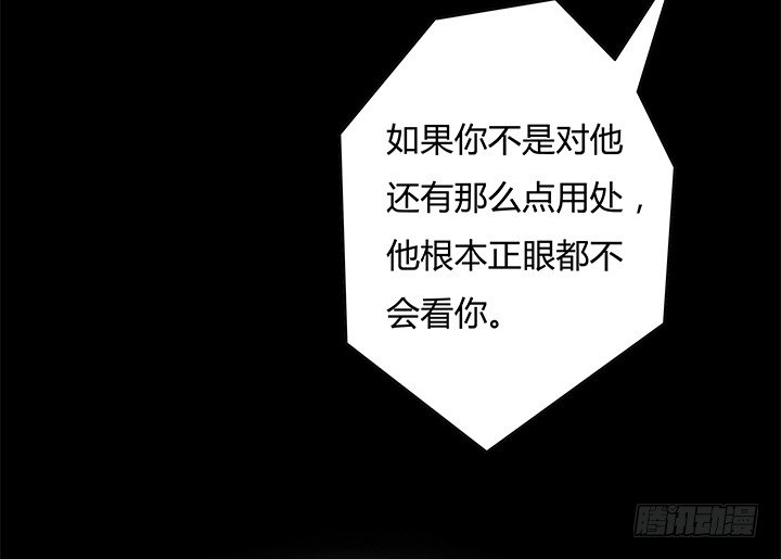 《欲望星途》97话 报复的开始 第13页