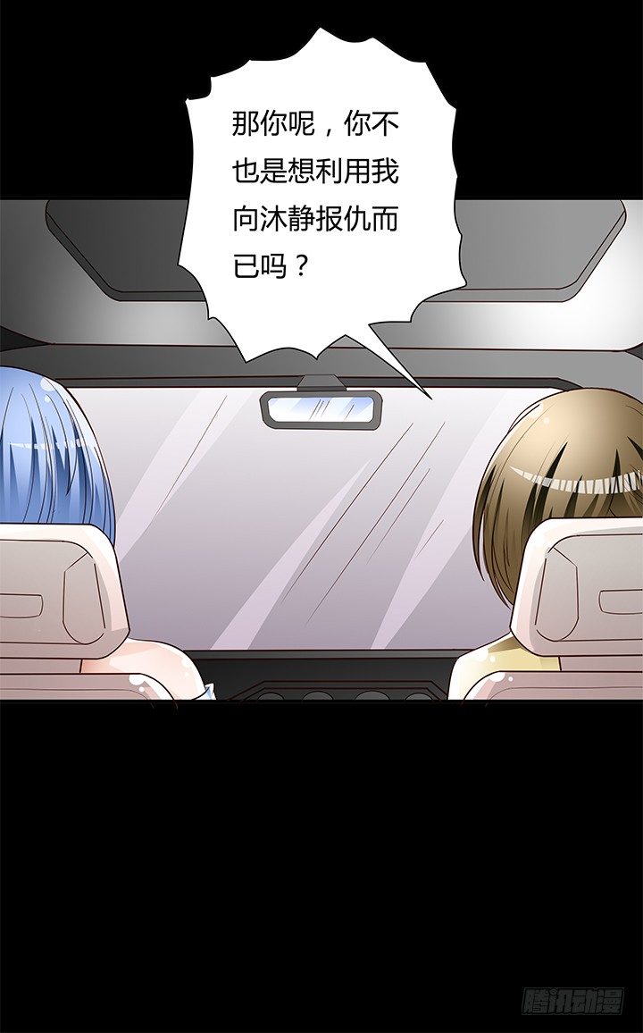《欲望星途》97话 报复的开始 第16页