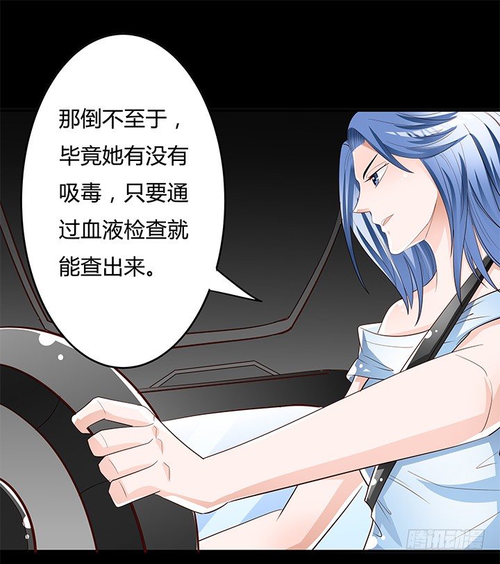 《欲望星途》97话 报复的开始 第25页