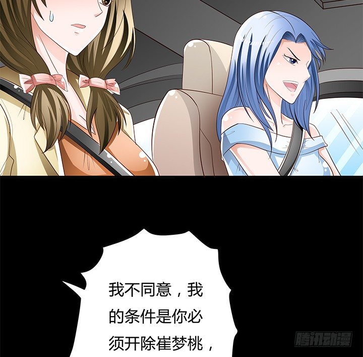 《欲望星途》97话 报复的开始 第29页