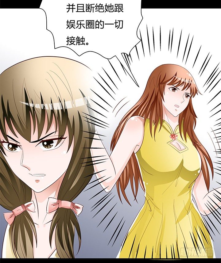 《欲望星途》97话 报复的开始 第30页