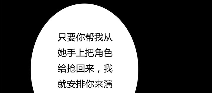 《欲望星途》97话 报复的开始 第31页