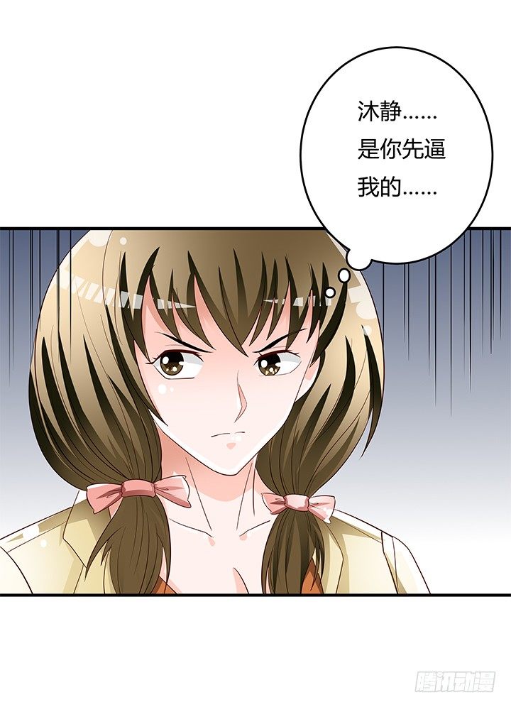 《欲望星途》97话 报复的开始 第37页