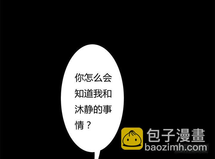 《欲望星途》97话 报复的开始 第3页