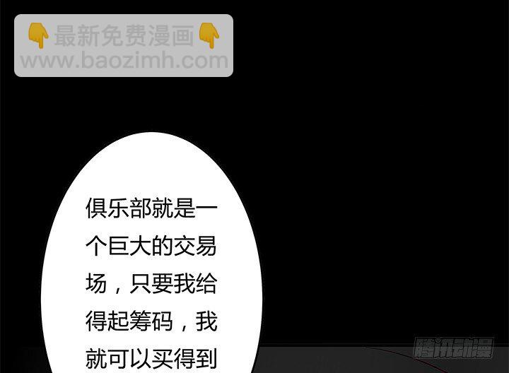 《欲望星途》97话 报复的开始 第5页