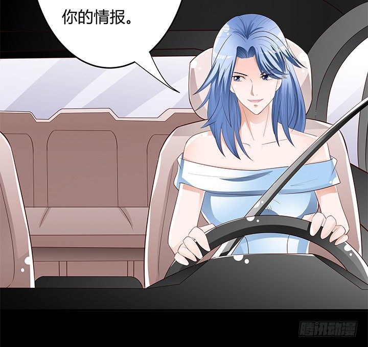 《欲望星途》97话 报复的开始 第6页