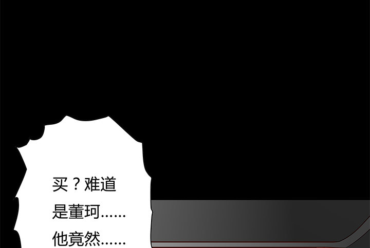 《欲望星途》97话 报复的开始 第7页