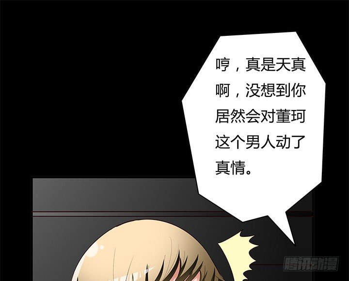 《欲望星途》97话 报复的开始 第9页