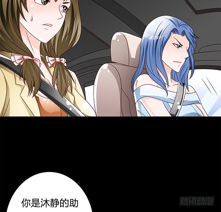 《欲望星途》98话 坠入陷阱 第10页