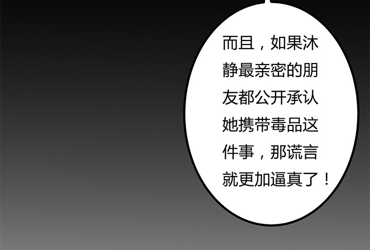 《欲望星途》98话 坠入陷阱 第12页