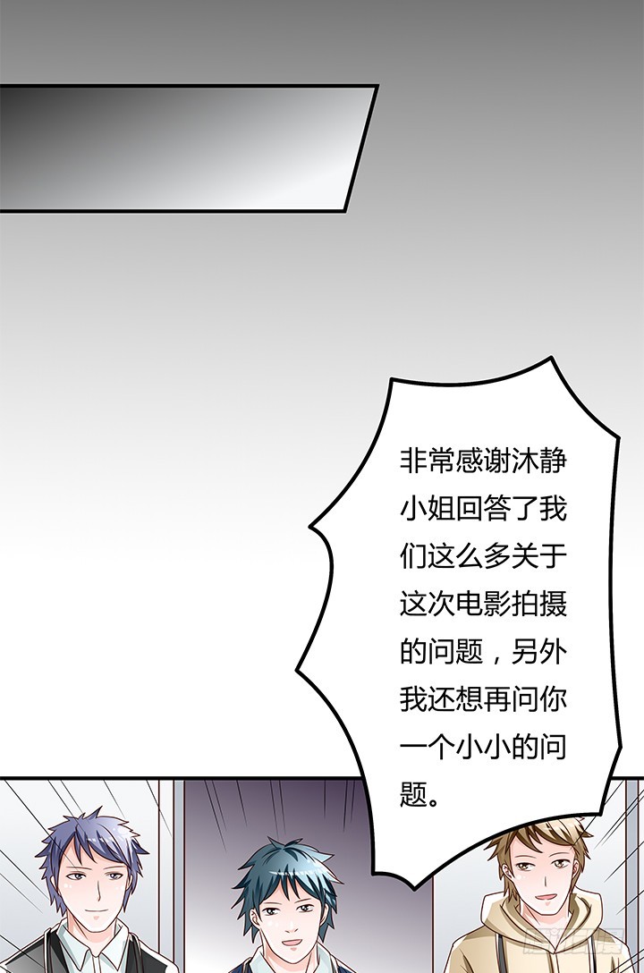 《欲望星途》98话 坠入陷阱 第13页