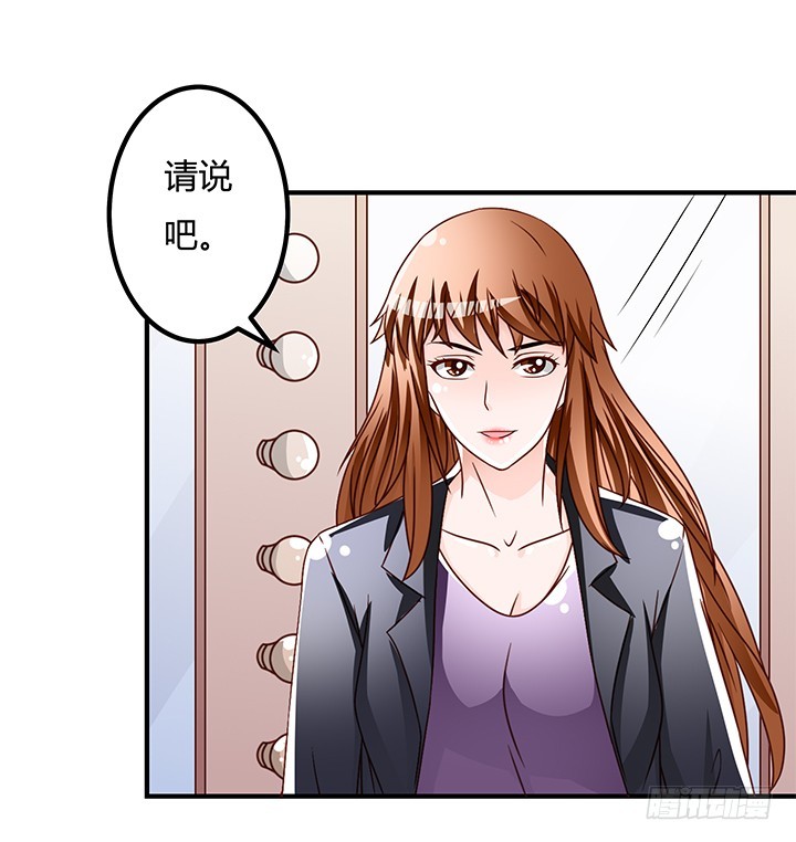 《欲望星途》98话 坠入陷阱 第15页
