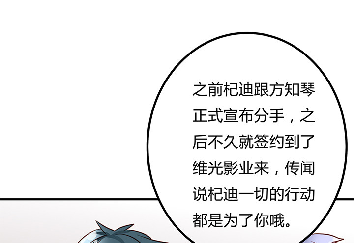 《欲望星途》98话 坠入陷阱 第16页