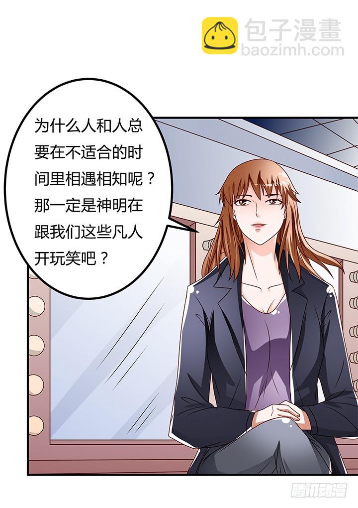 《欲望星途》98话 坠入陷阱 第23页