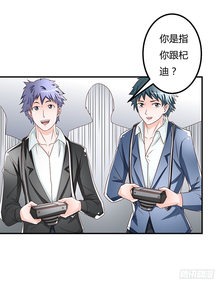 《欲望星途》98话 坠入陷阱 第24页