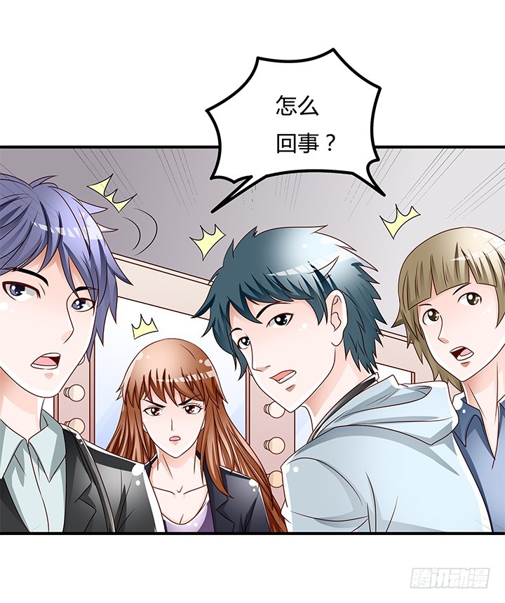 《欲望星途》98话 坠入陷阱 第29页