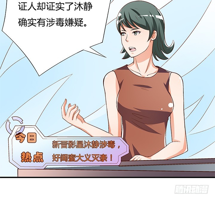 《欲望星途》99话 认罪 第16页