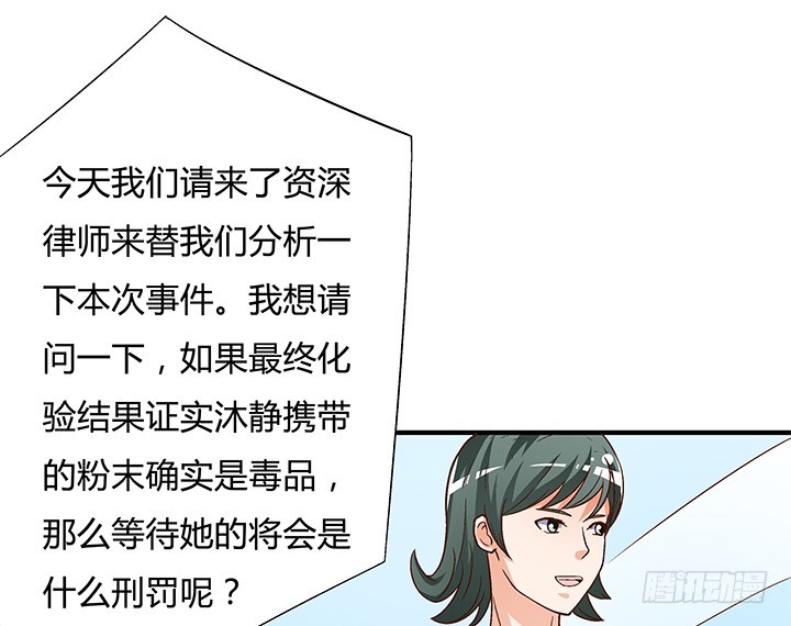 《欲望星途》99话 认罪 第24页