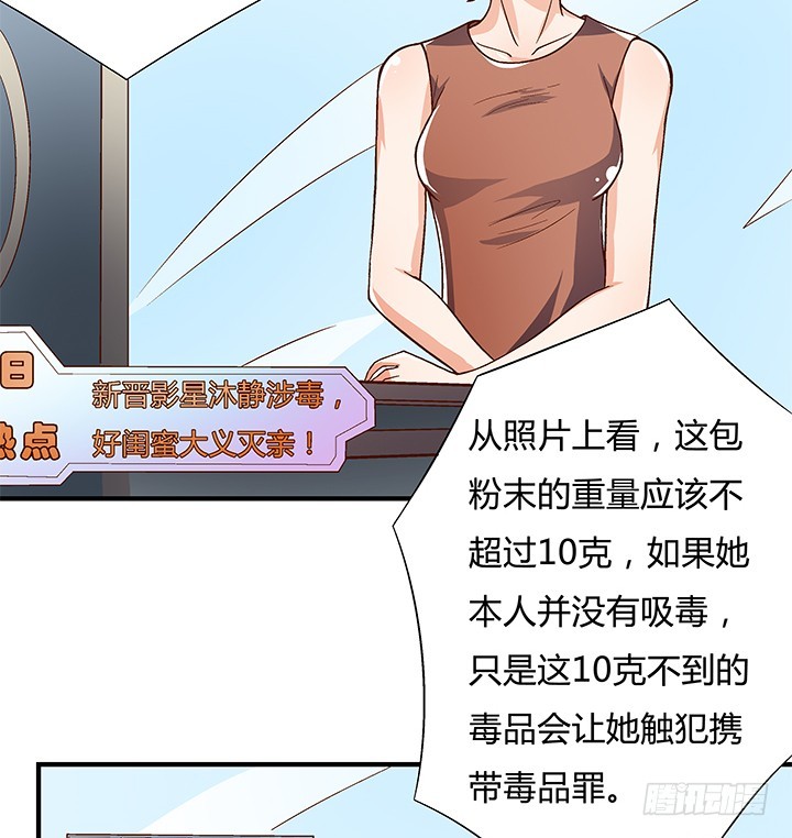 《欲望星途》99话 认罪 第25页