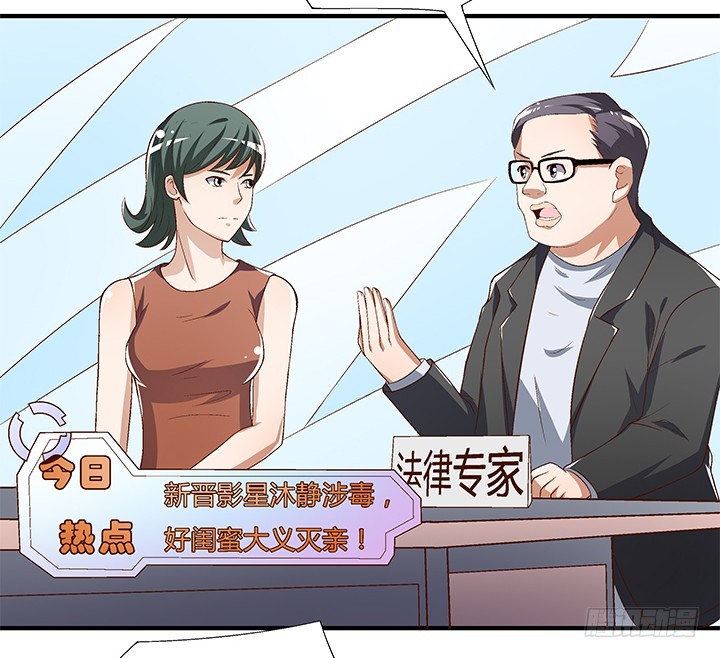 《欲望星途》99话 认罪 第28页