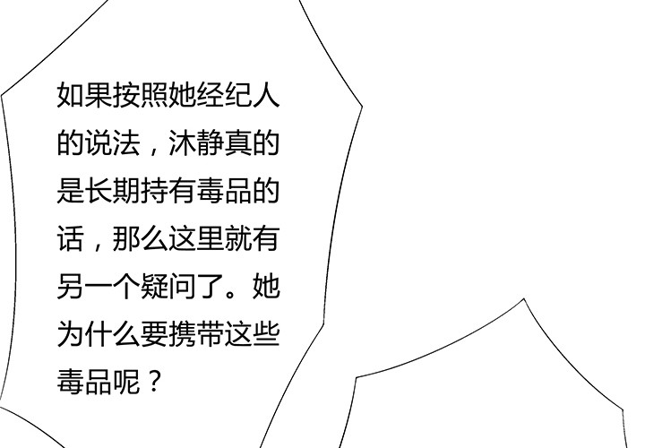 《欲望星途》99话 认罪 第29页