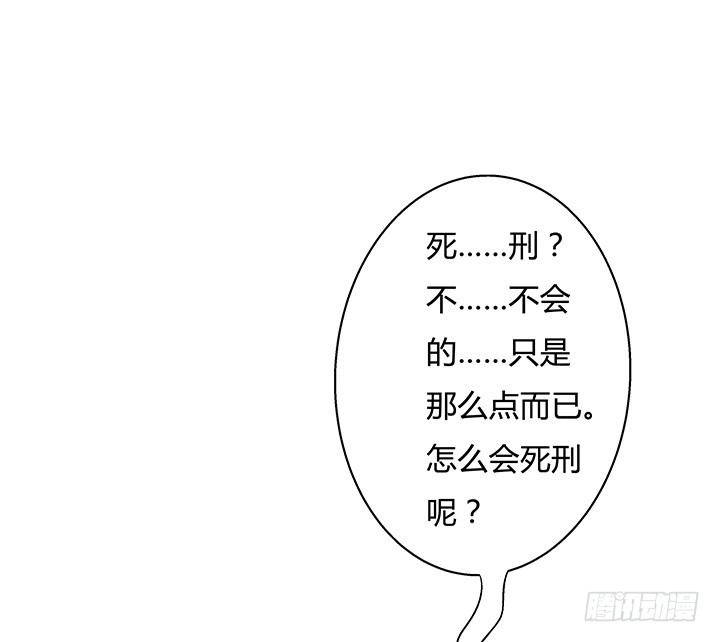 《欲望星途》99话 认罪 第33页