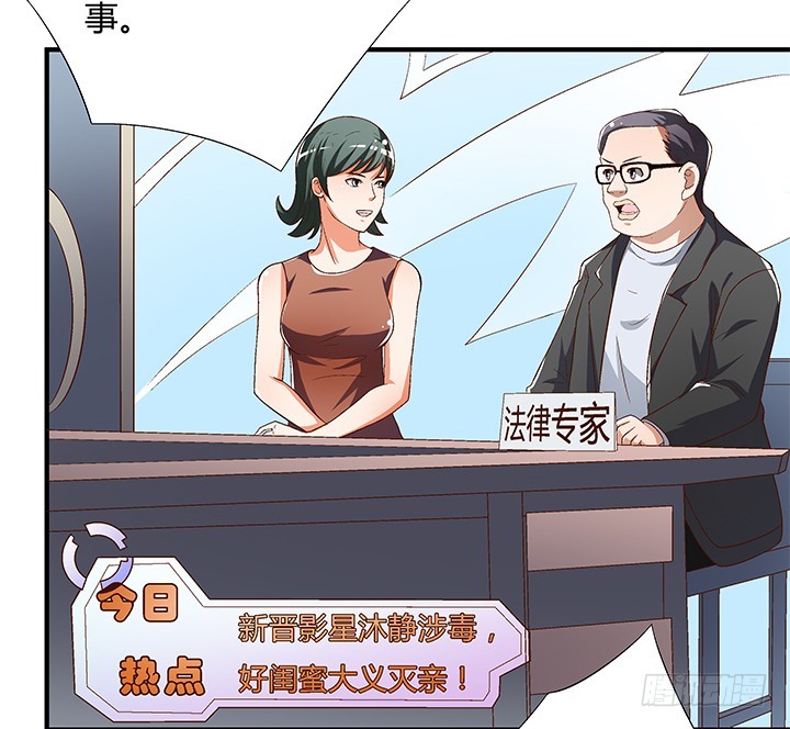 《欲望星途》99话 认罪 第4页