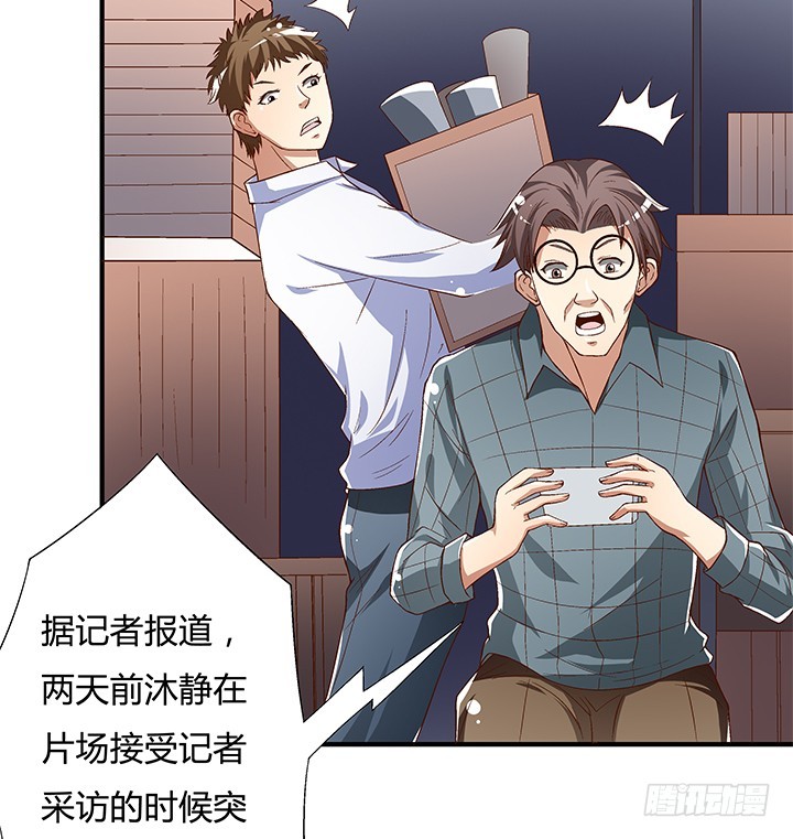《欲望星途》99话 认罪 第8页