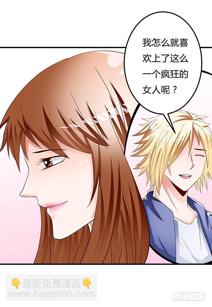 《欲望星途》96话 埋伏 第21页