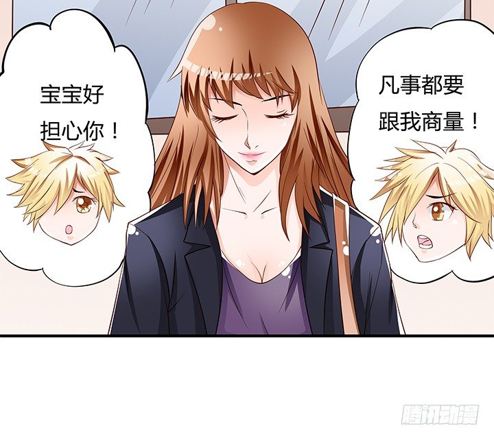 《欲望星途》96话 埋伏 第23页
