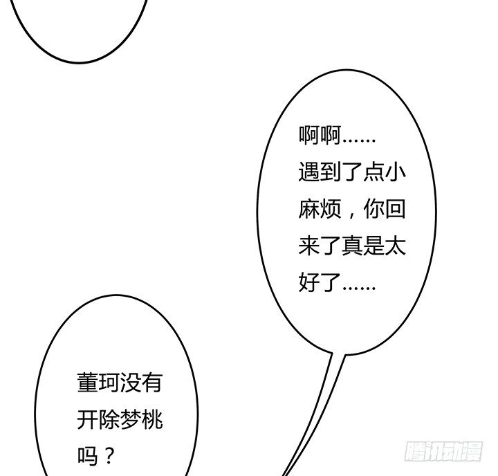 《欲望星途》96话 埋伏 第29页