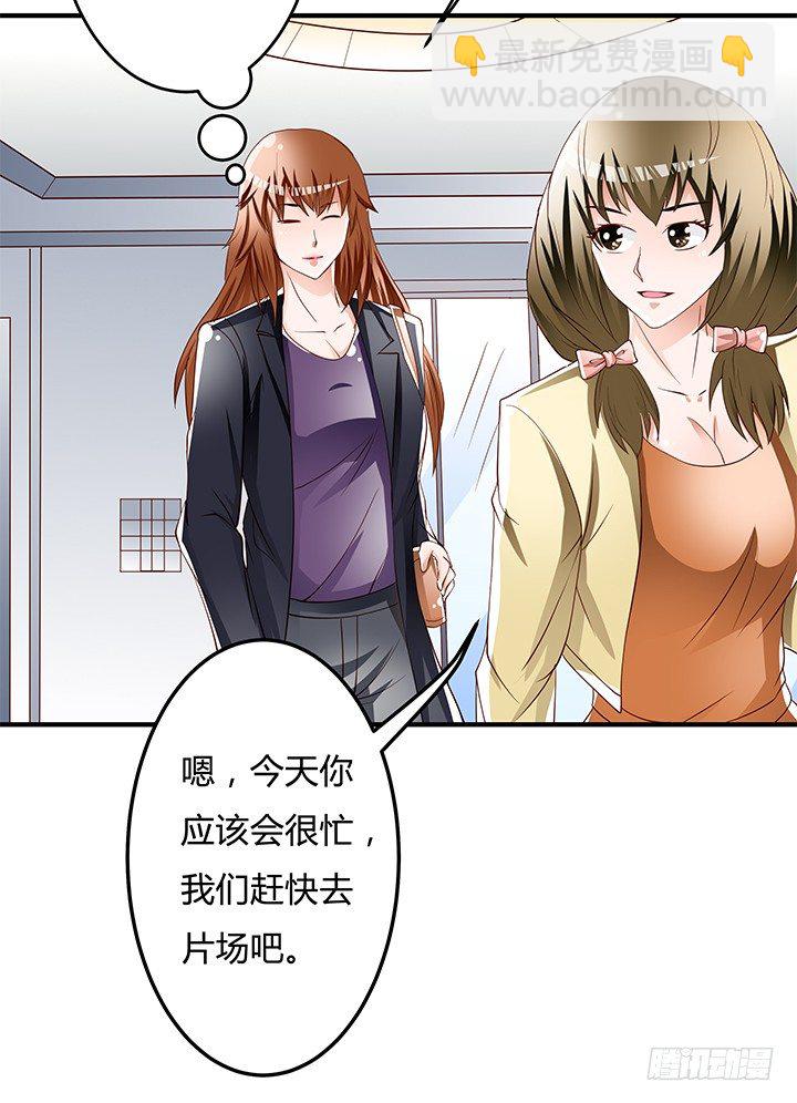 《欲望星途》96话 埋伏 第30页