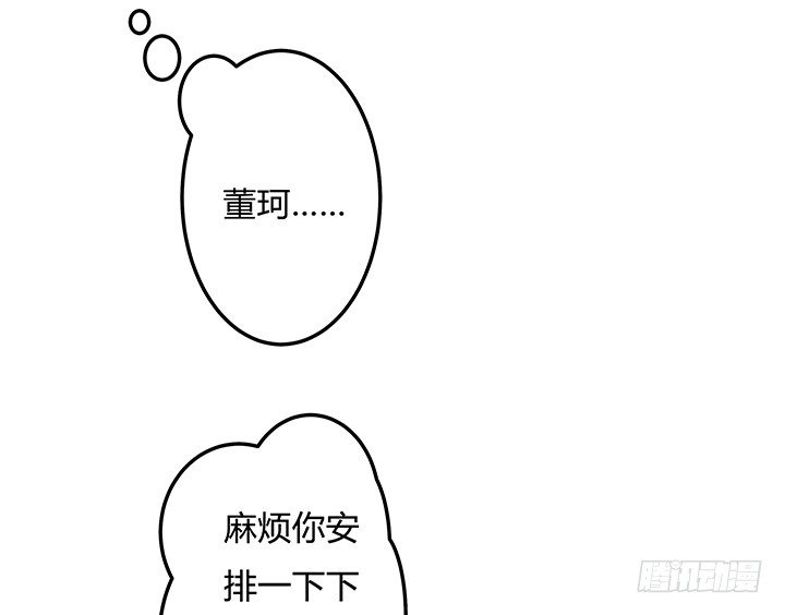 《欲望星途》96话 埋伏 第34页