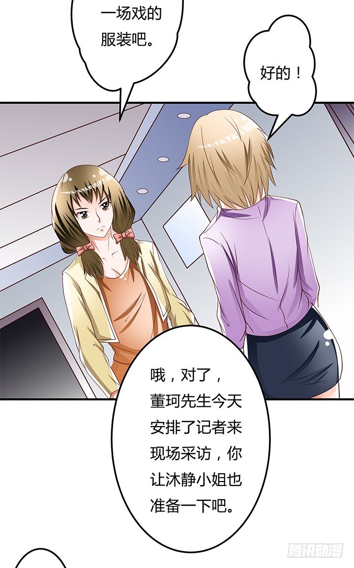 《欲望星途》96话 埋伏 第35页
