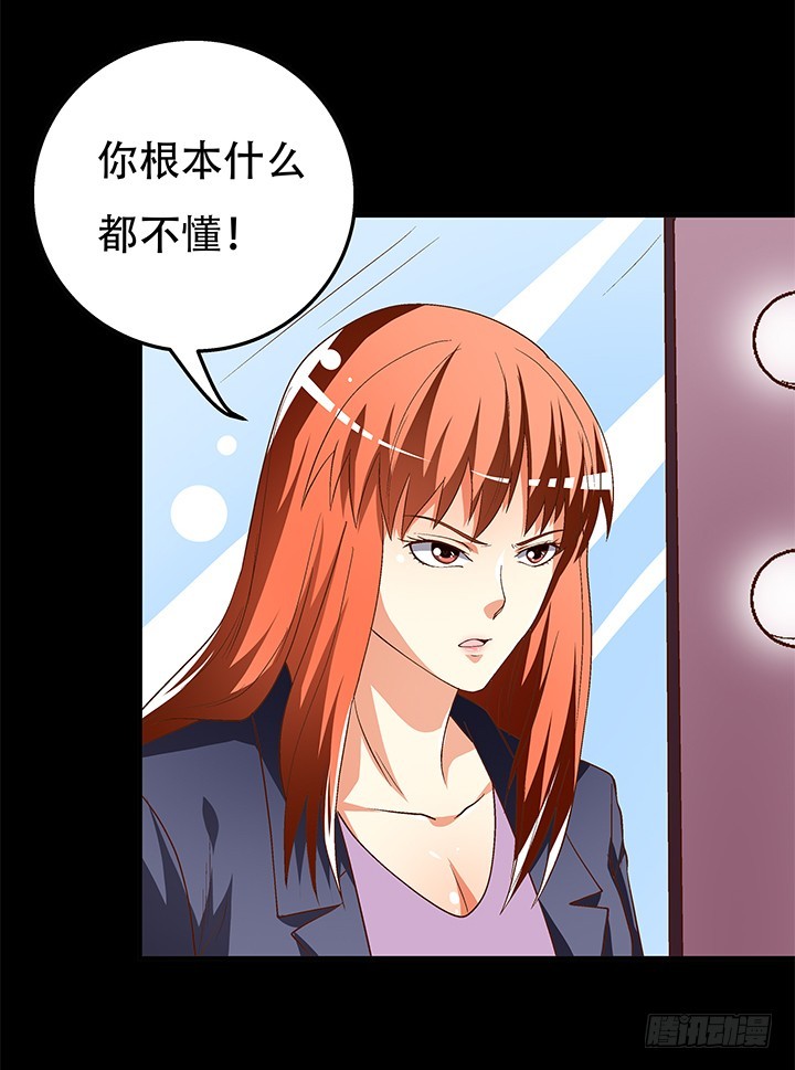 《欲望星途》101话 局中局 第12页