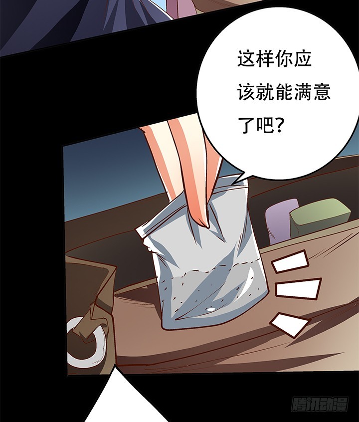 《欲望星途》101话 局中局 第23页