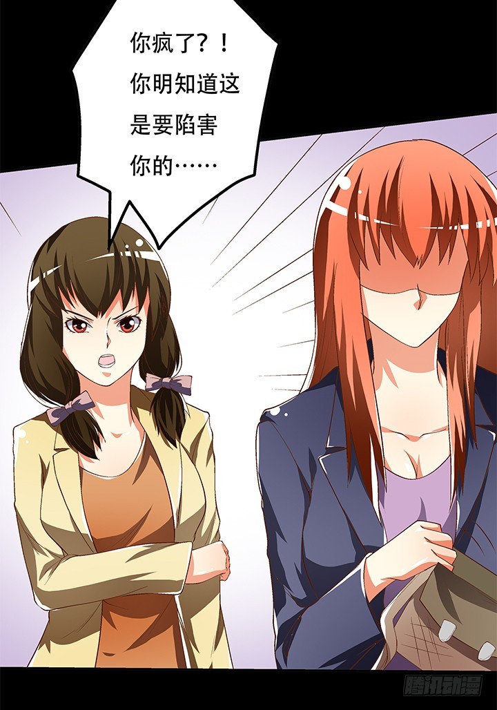 《欲望星途》101话 局中局 第24页