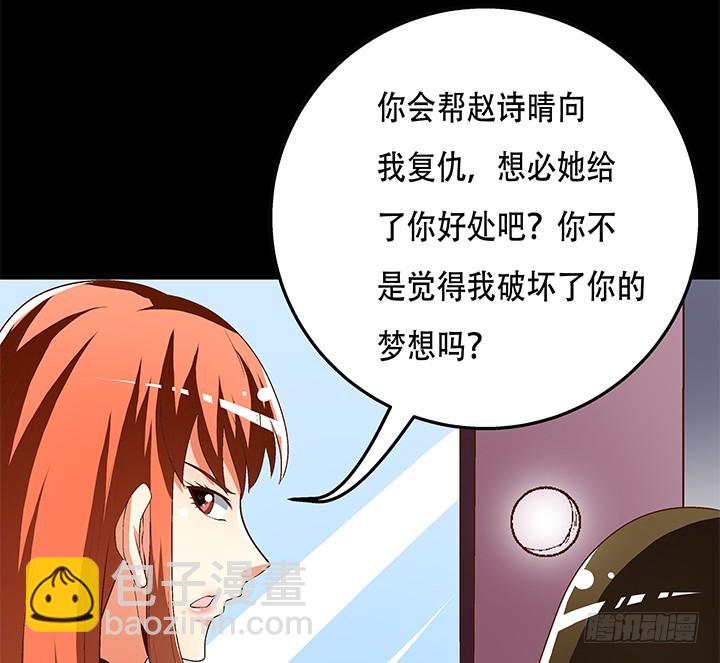 《欲望星途》101话 局中局 第25页