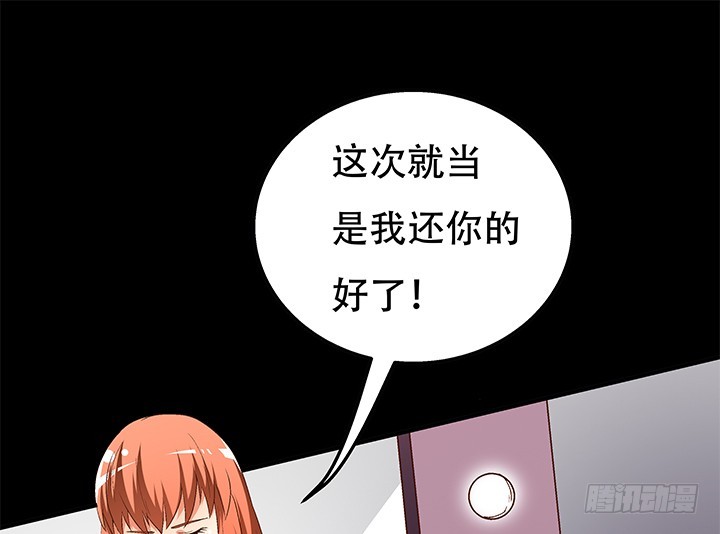 《欲望星途》101话 局中局 第27页