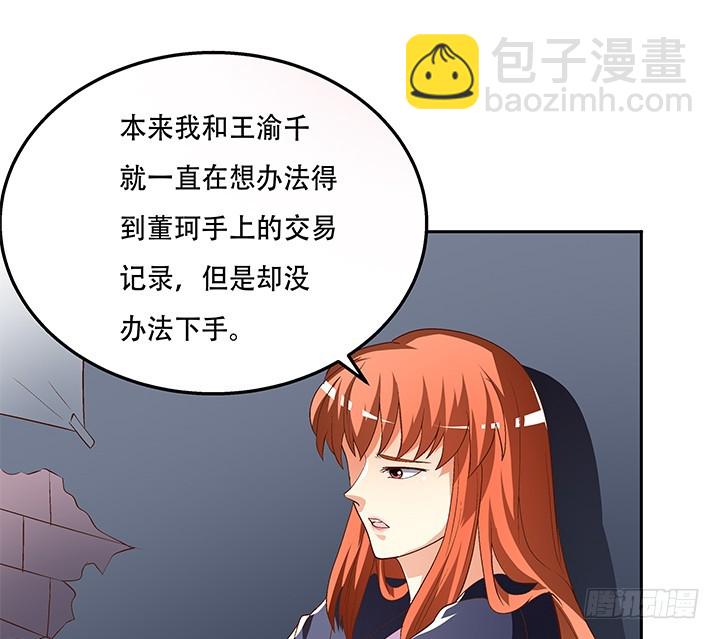 《欲望星途》101话 局中局 第33页