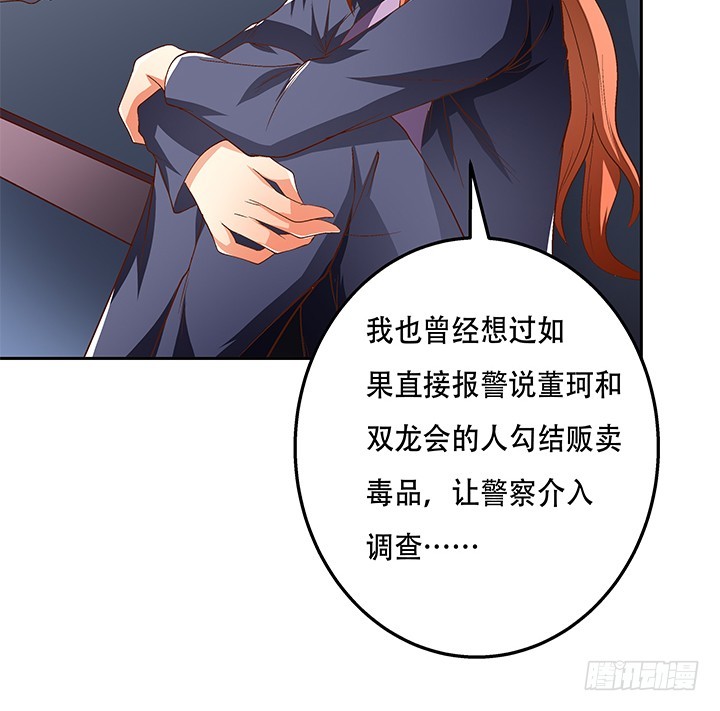 《欲望星途》101话 局中局 第34页