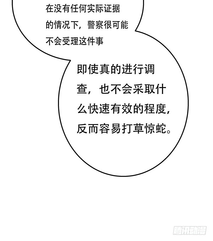 《欲望星途》101话 局中局 第36页